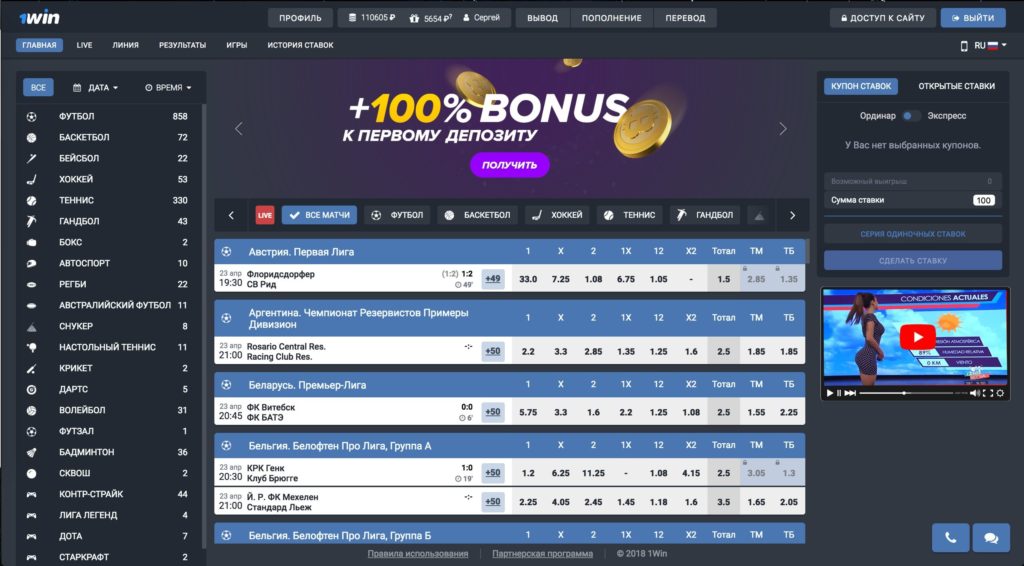 1win 1winx me. 1win букмекерская контора зеркало. 1win экспресс.